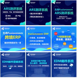 公司ERP、EDM、ARS工具產(chǎn)品在知無不言與雨果網(wǎng)推廣策略分析